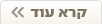 קרא עוד